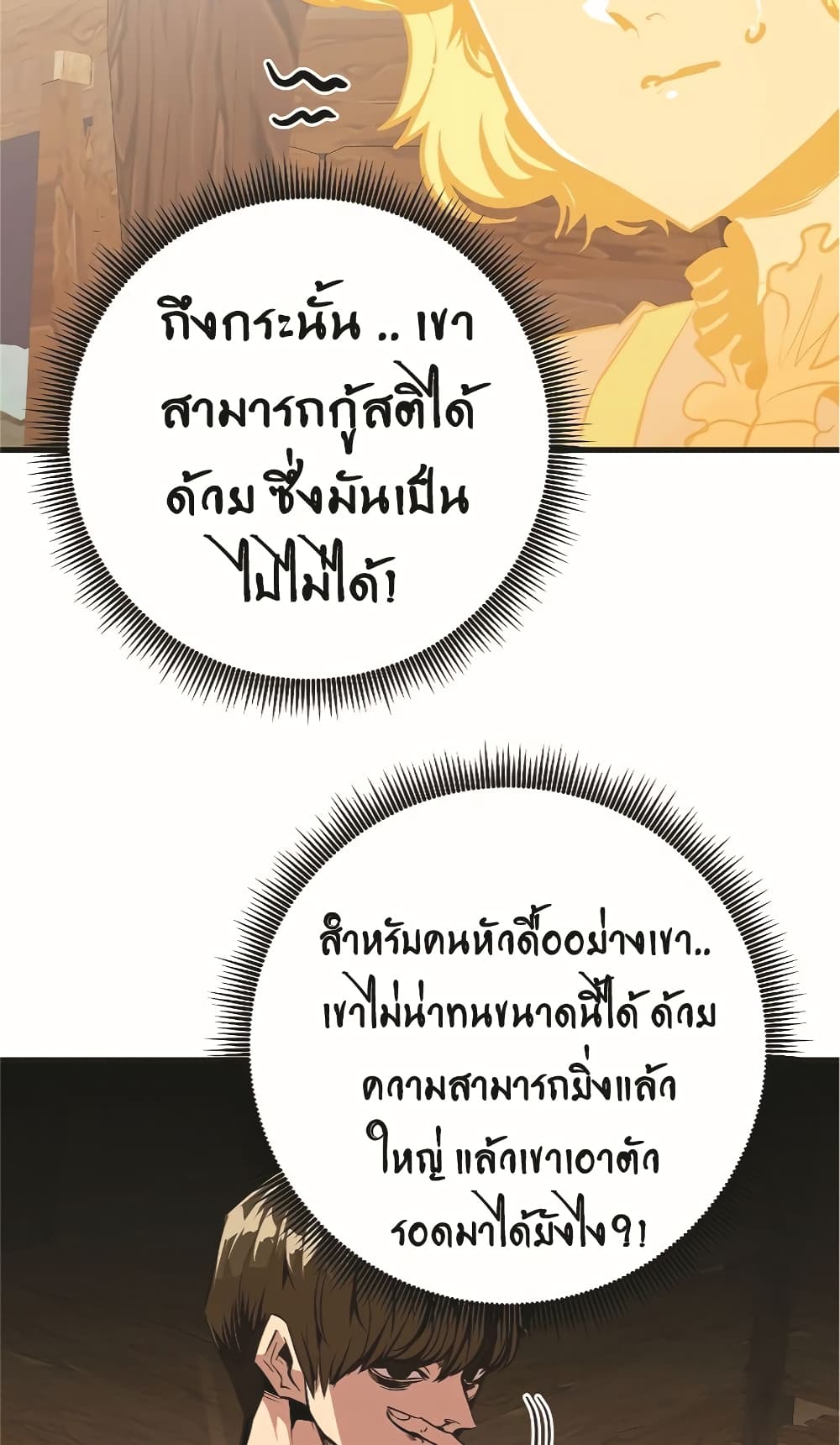อ่านมังงะ worthless-regression หน้าที่ 13 แปลไทย