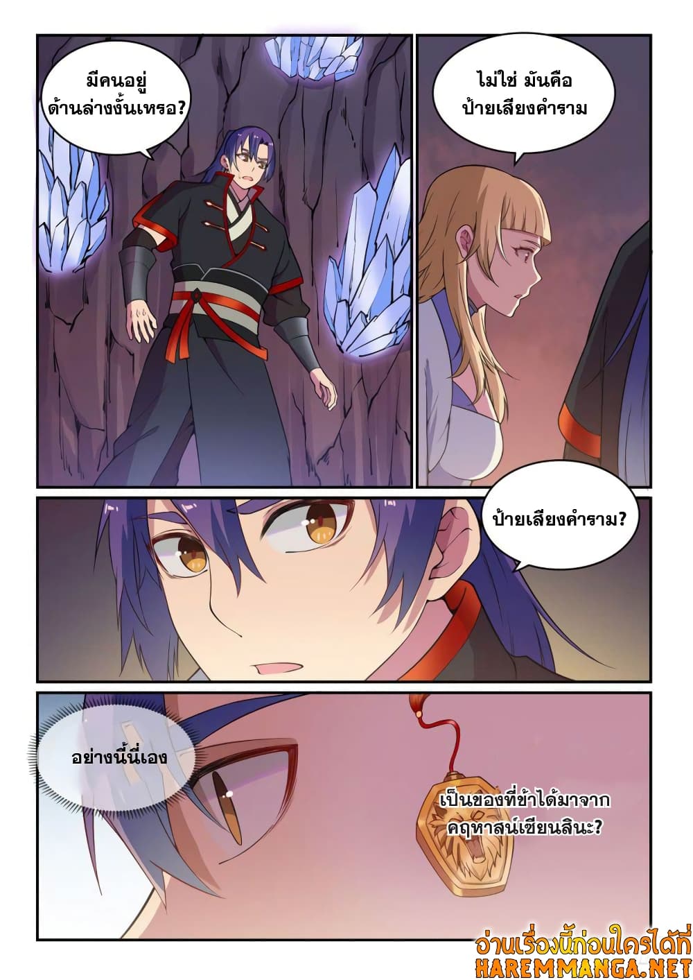 อ่านมังงะ Bailian Chengshen หน้าที่ 3 แปลไทย
