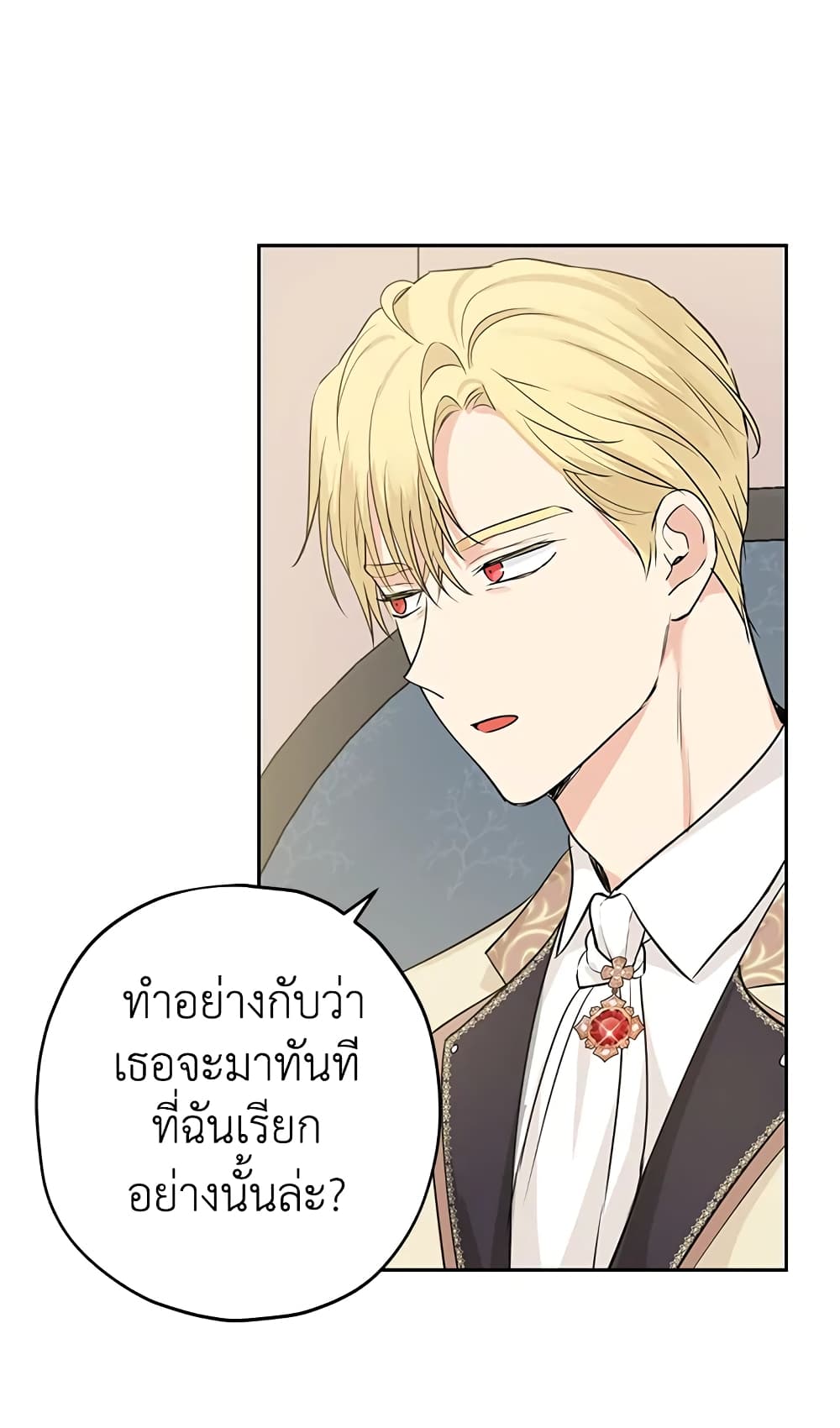 อ่านมังงะ Actually, I Was the Real One หน้าที่ 53 แปลไทย