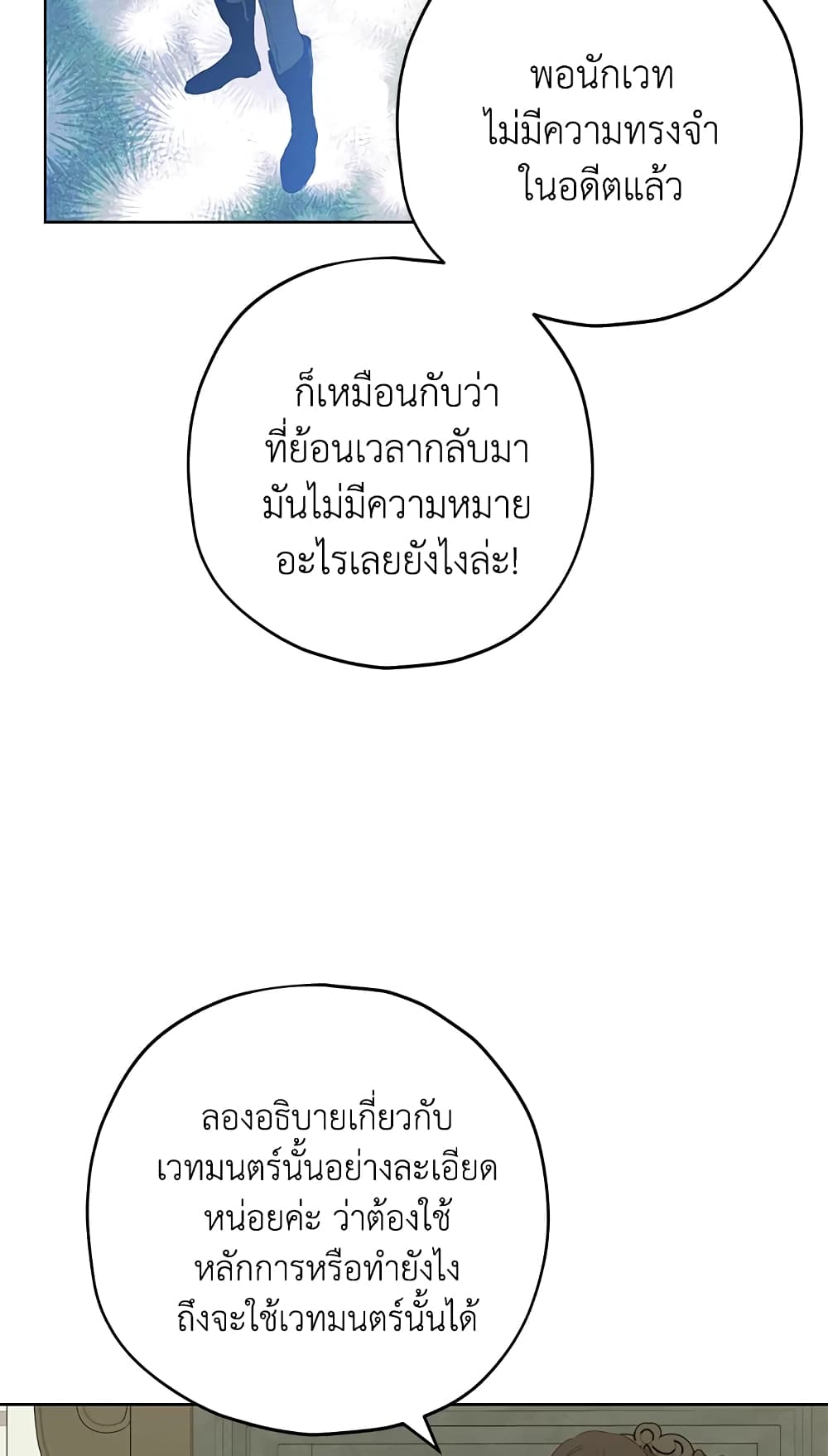 อ่านมังงะ Actually, I Was the Real One หน้าที่ 57 แปลไทย