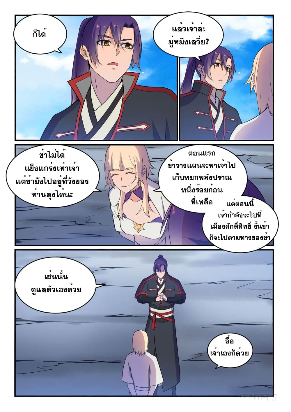 อ่านมังงะ Bailian Chengshen หน้าที่ 13 แปลไทย