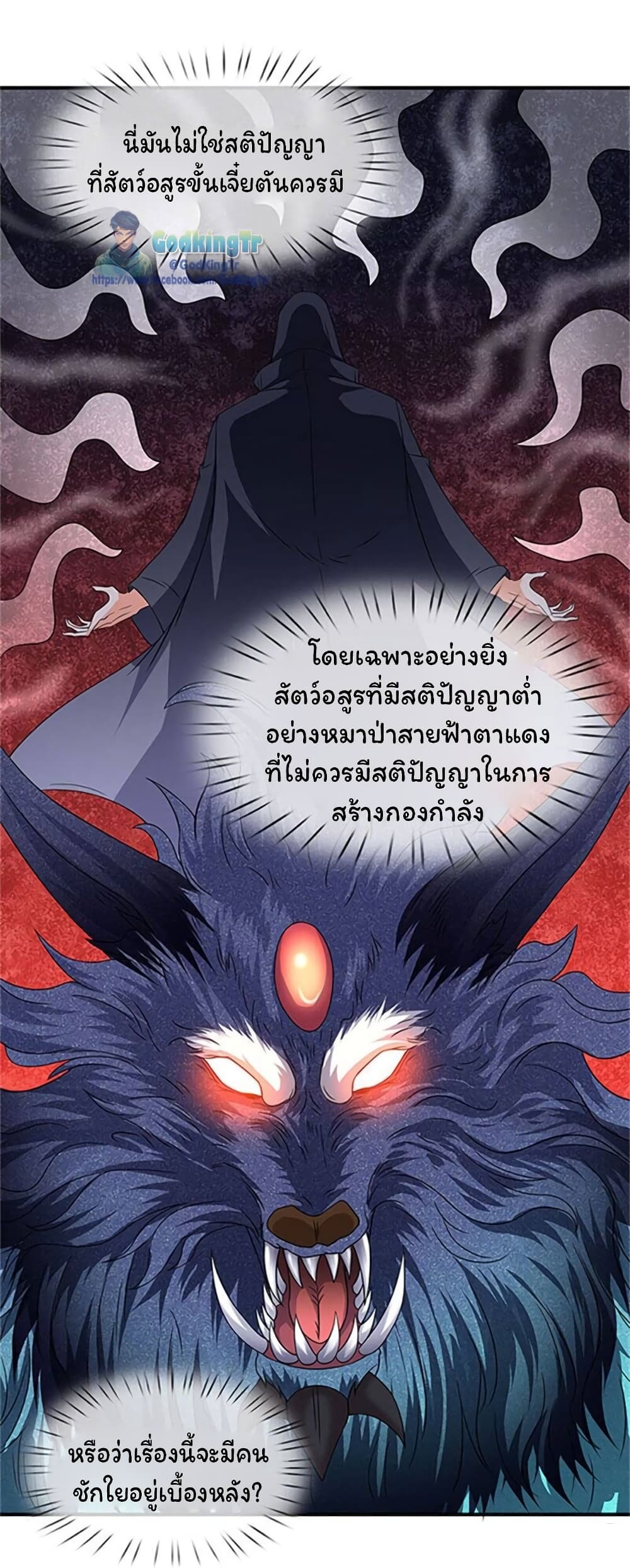 อ่านมังงะ eternal-god-king หน้าที่ 5 แปลไทย