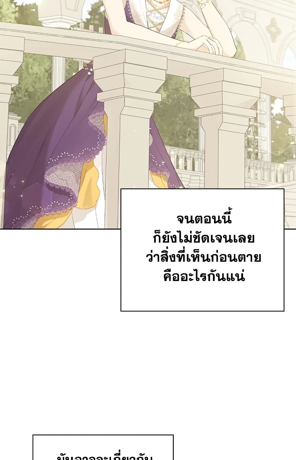 อ่านมังงะ Actually, I Was the Real One หน้าที่ 5 แปลไทย