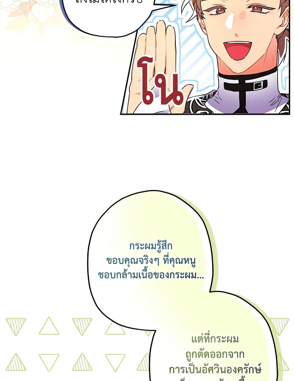 อ่านมังงะ i-became-the-male-lead-s-adopted-daughter หน้าที่ 7 แปลไทย