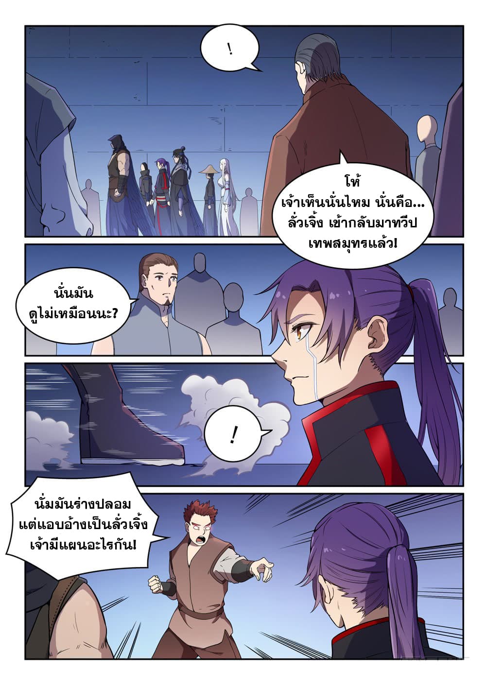 อ่านมังงะ Bailian Chengshen หน้าที่ 27 แปลไทย