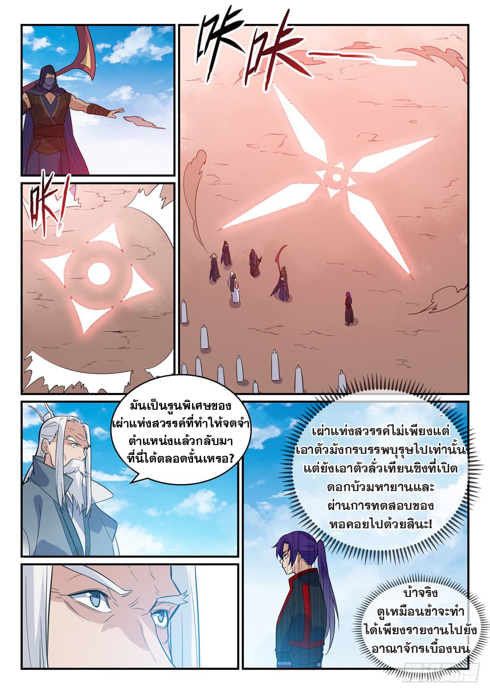 อ่านมังงะ Bailian Chengshen หน้าที่ 11 แปลไทย