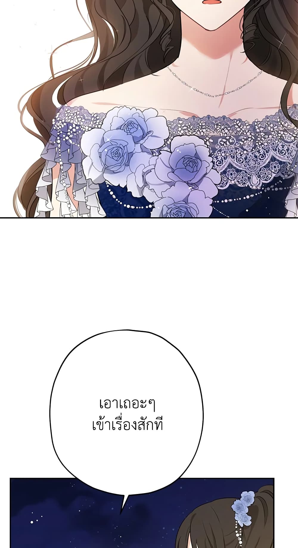 อ่านมังงะ Actually, I Was the Real One หน้าที่ 17 แปลไทย อ่านมังงะ Actually, I Was the Real One หน้าที่ 17 แปลไทย