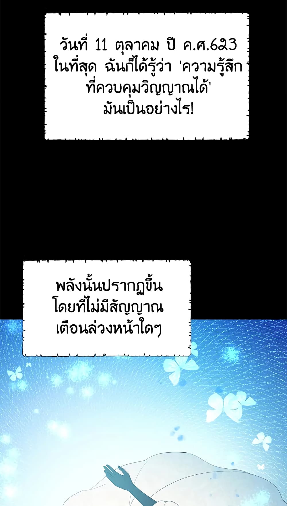 อ่านมังงะ Actually, I Was the Real One หน้าที่ 19 แปลไทย