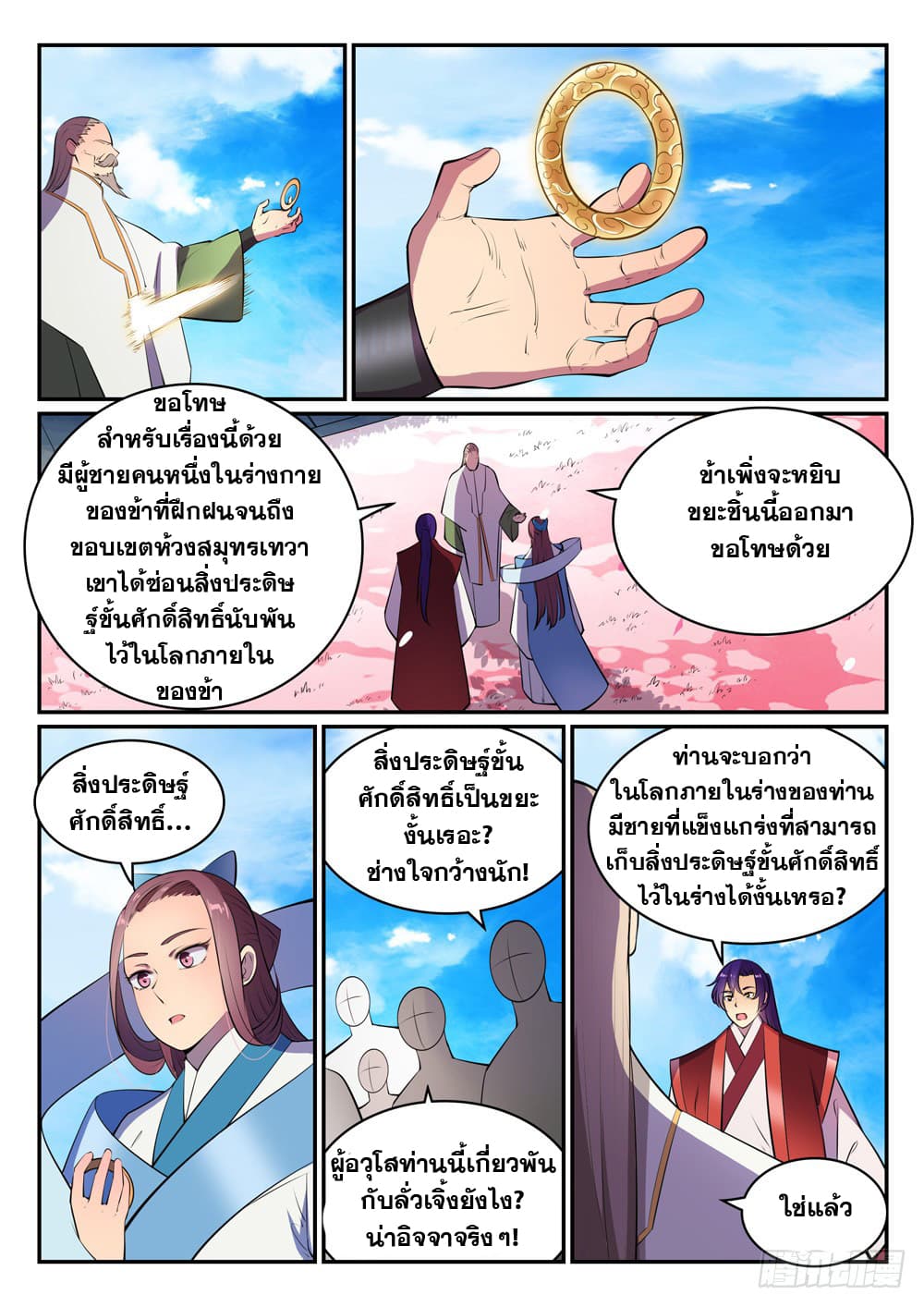 อ่านมังงะ Bailian Chengshen หน้าที่ 8 แปลไทย