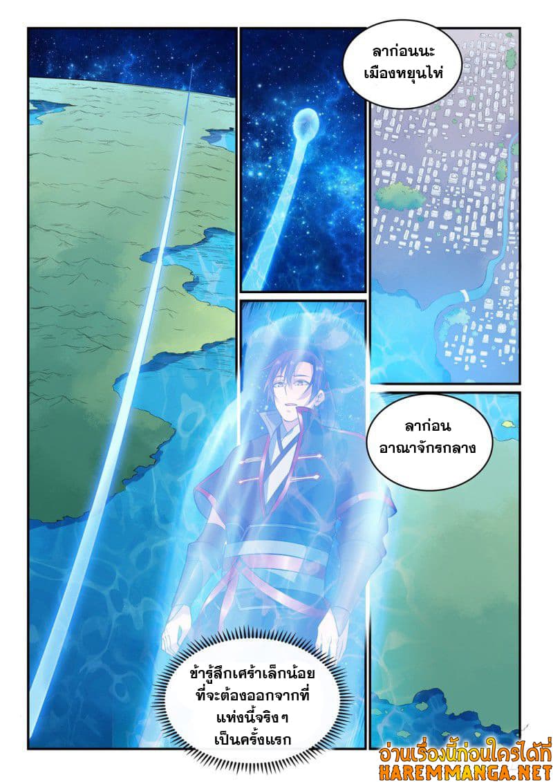 อ่านมังงะ Bailian Chengshen หน้าที่ 15 แปลไทย