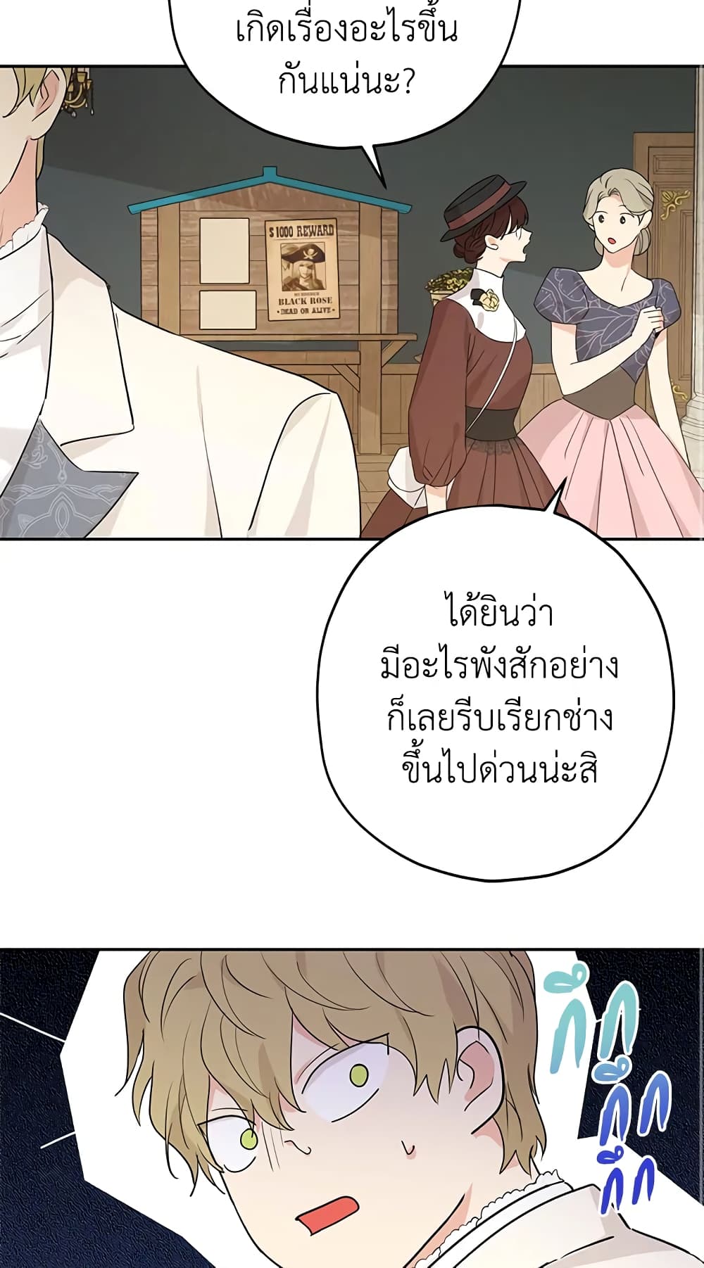 อ่านมังงะ Actually, I Was the Real One หน้าที่ 85 แปลไทย