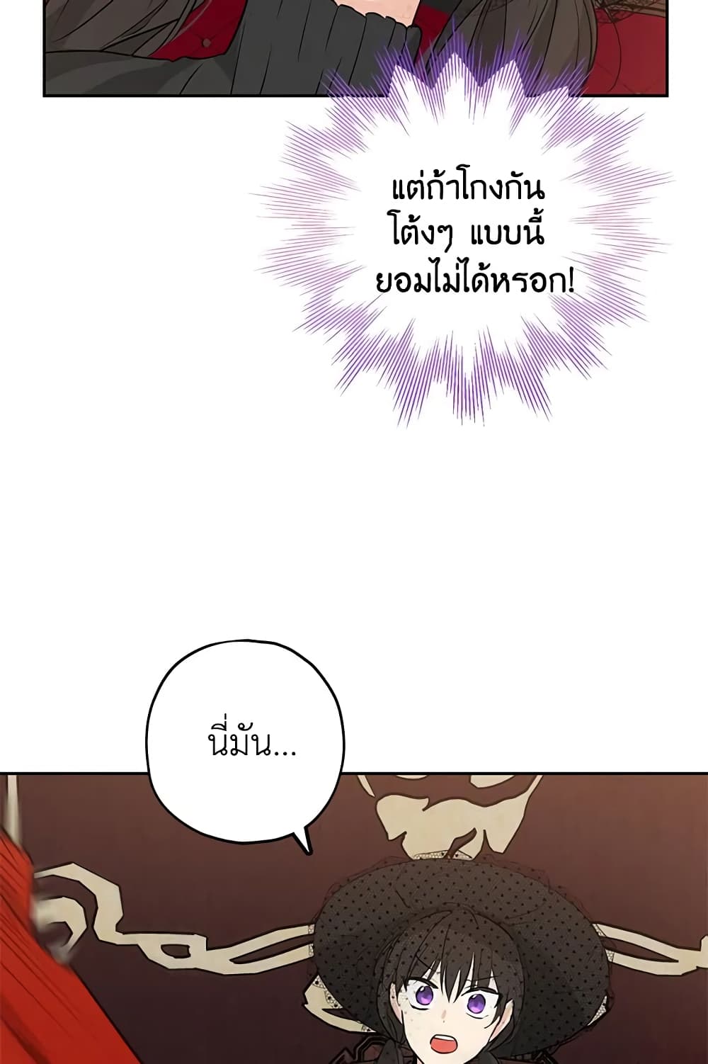 อ่านมังงะ Actually, I Was the Real One หน้าที่ 59 แปลไทย