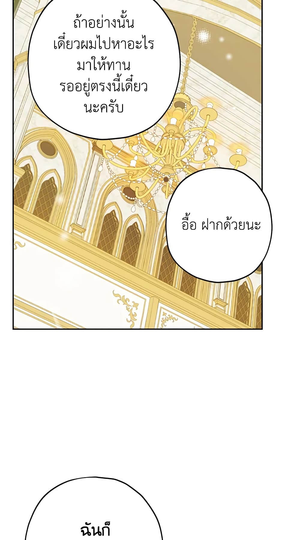 อ่านมังงะ Actually, I Was the Real One หน้าที่ 45 แปลไทย