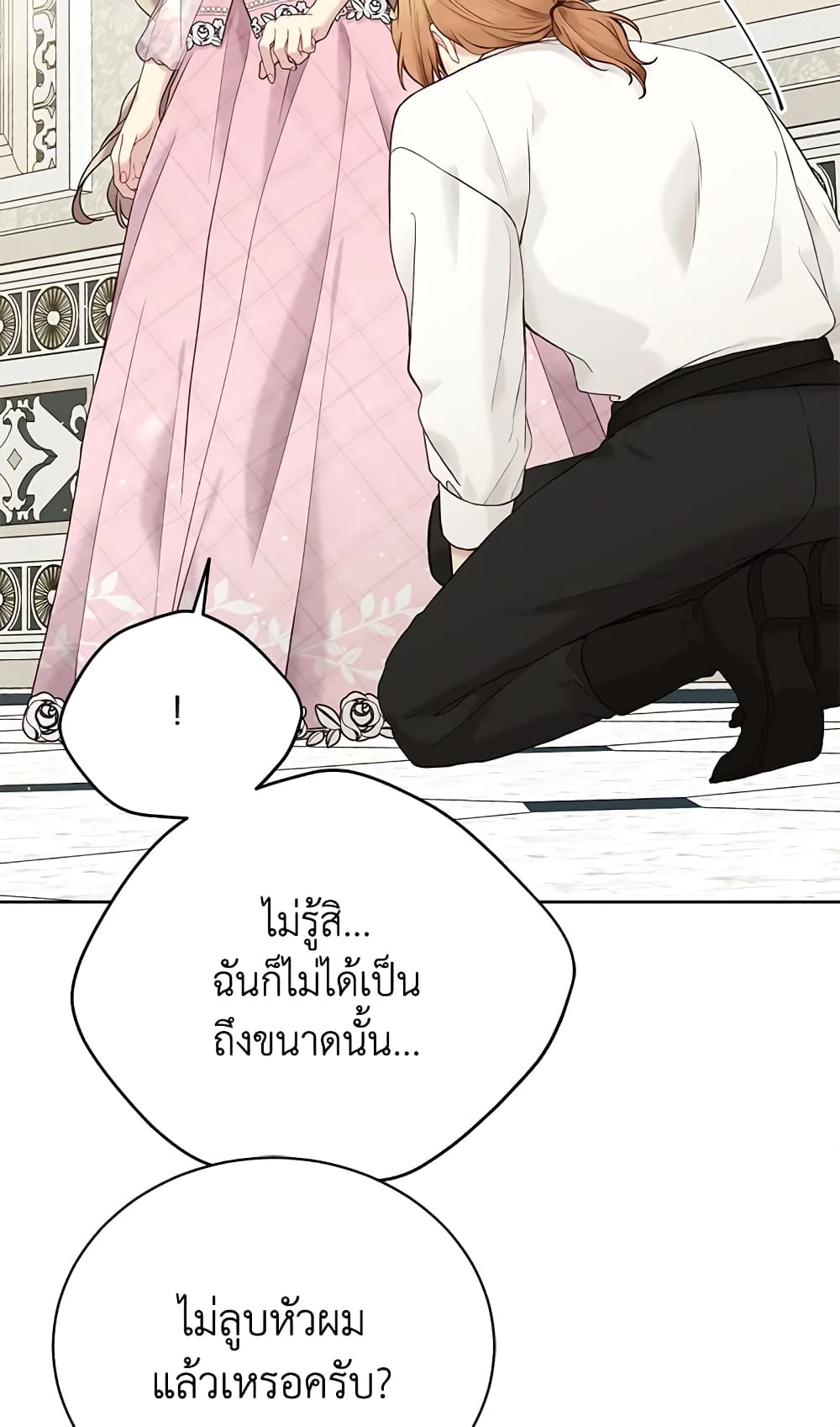 อ่านมังงะ The Viridescent Crown หน้าที่ 27 แปลไทย