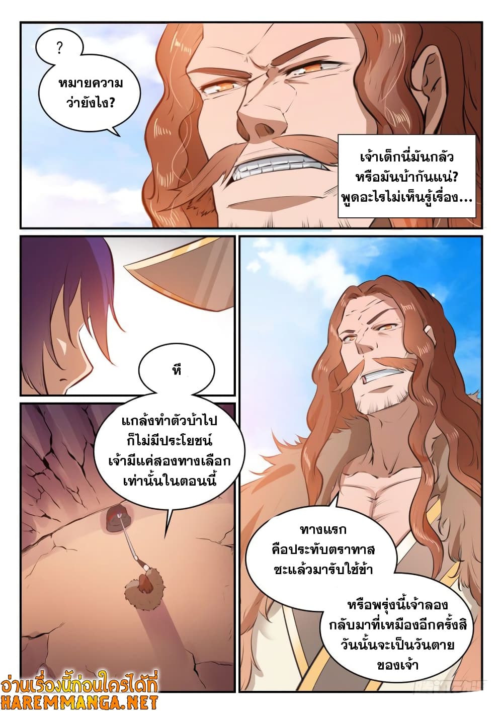 อ่านมังงะ Bailian Chengshen หน้าที่ 13 แปลไทย