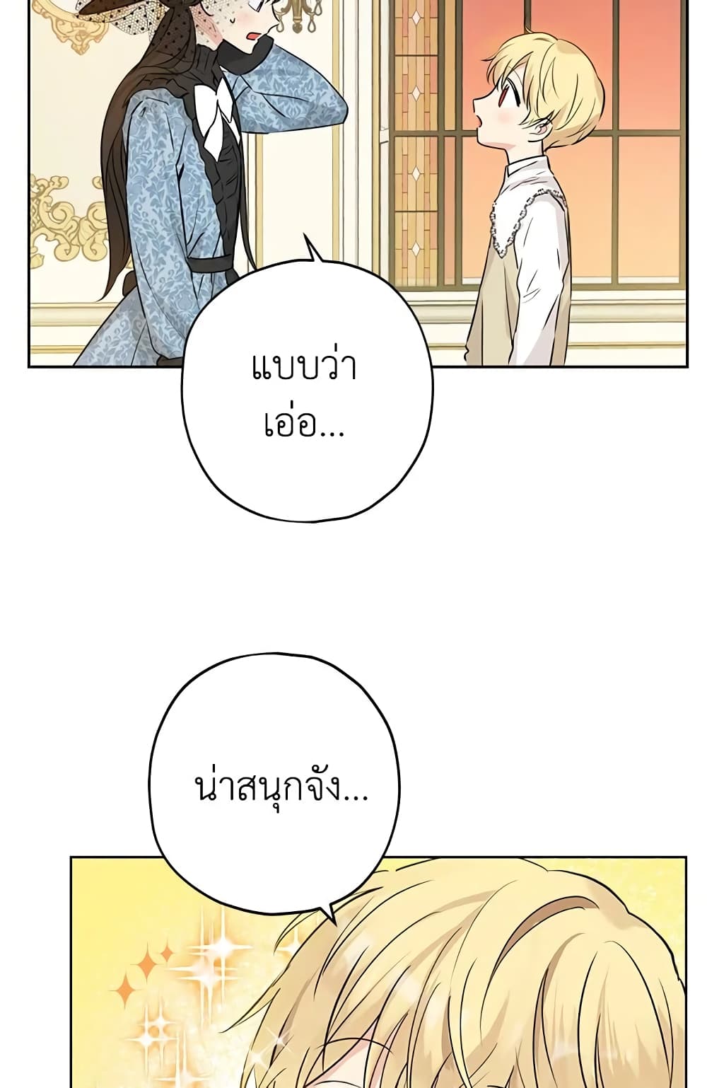 อ่านมังงะ Actually, I Was the Real One หน้าที่ 15 แปลไทย
