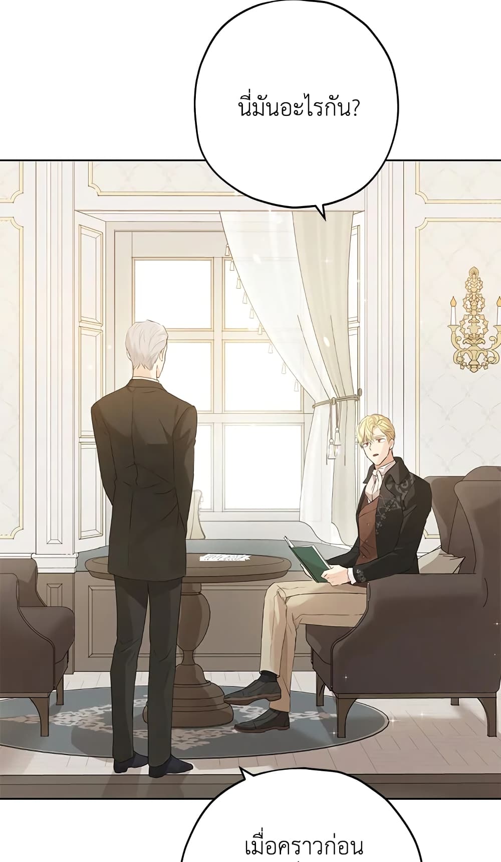 อ่านมังงะ Actually, I Was the Real One หน้าที่ 63 แปลไทย อ่านมังงะ Actually, I Was the Real One หน้าที่ 63 แปลไทย