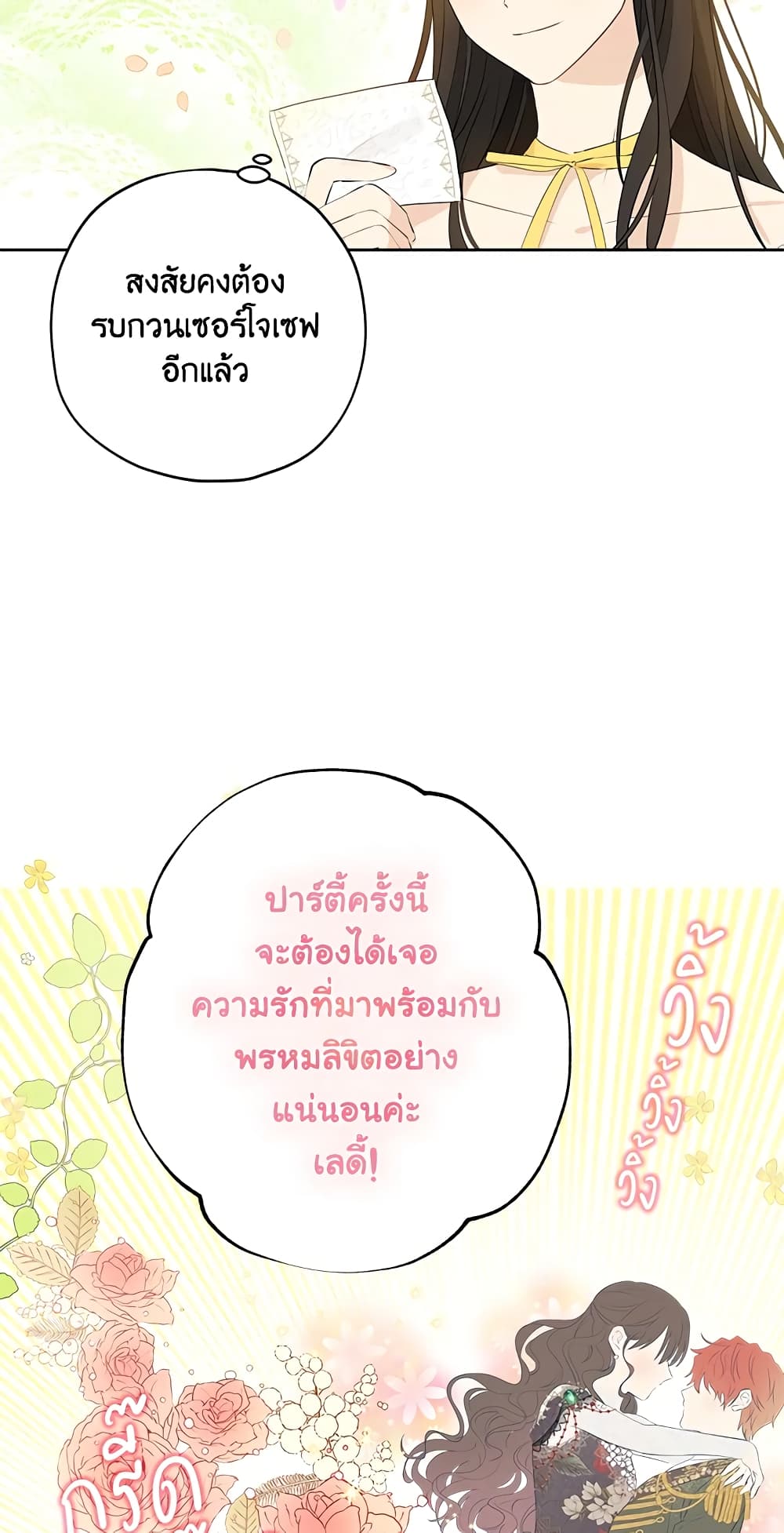 อ่านมังงะ Actually, I Was the Real One หน้าที่ 91 แปลไทย