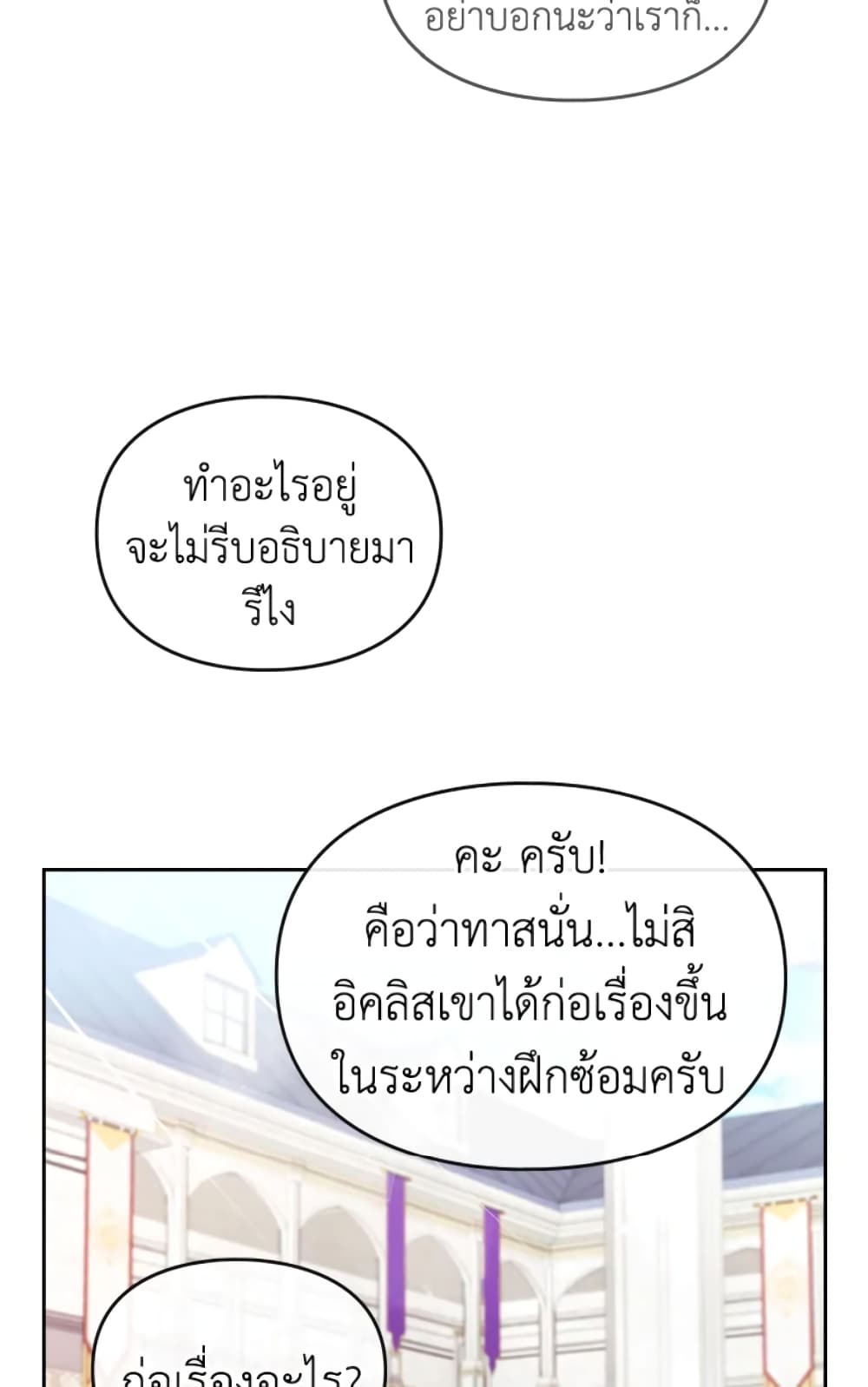 อ่านมังงะ Death Is The Only Ending For The Villainess หน้าที่ 53 แปลไทย