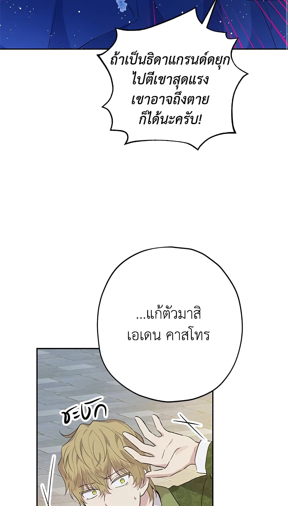 อ่านมังงะ Actually, I Was the Real One หน้าที่ 15 แปลไทย
