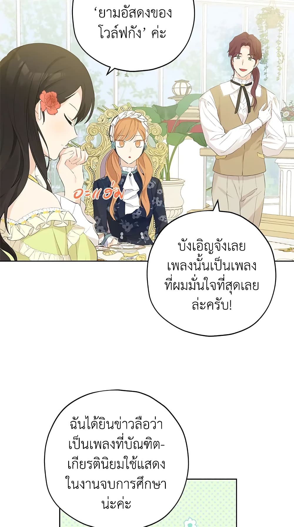 อ่านมังงะ Actually, I Was the Real One หน้าที่ 27 แปลไทย