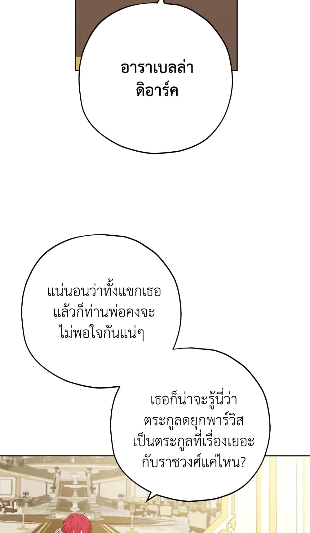 อ่านมังงะ Actually, I Was the Real One หน้าที่ 11 แปลไทย อ่านมังงะ Actually, I Was the Real One หน้าที่ 11 แปลไทย