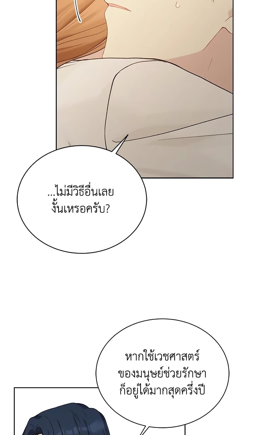 อ่านมังงะ The Viridescent Crown หน้าที่ 87 แปลไทย