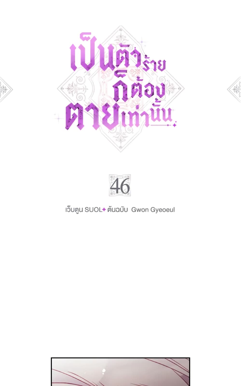 อ่านมังงะ Death Is The Only Ending For The Villainess หน้าที่ 7 แปลไทย