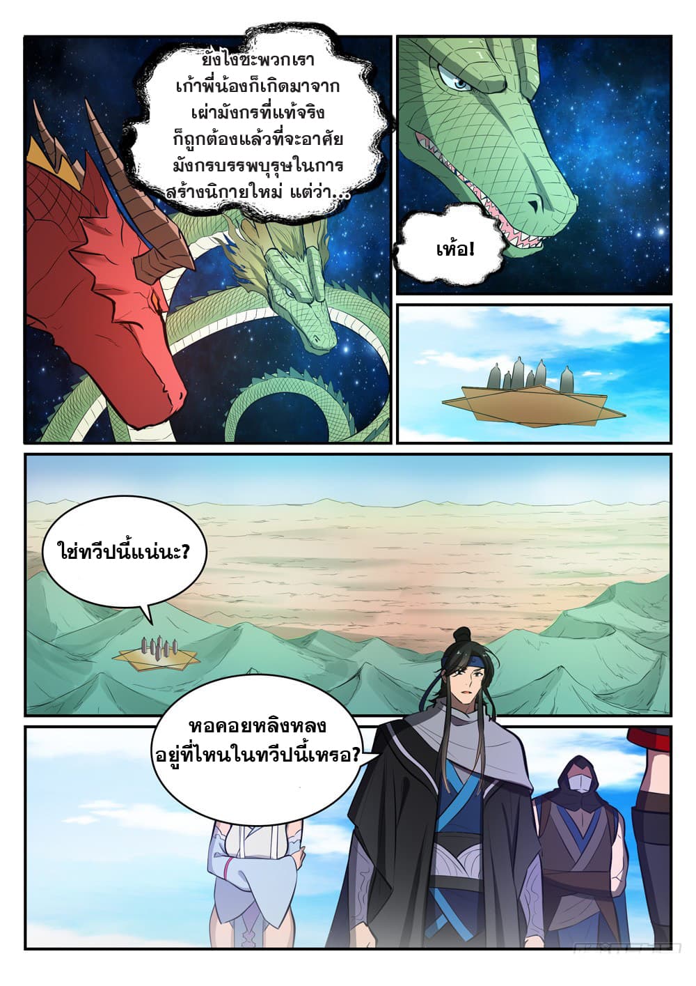 อ่านมังงะ Bailian Chengshen หน้าที่ 21 แปลไทย