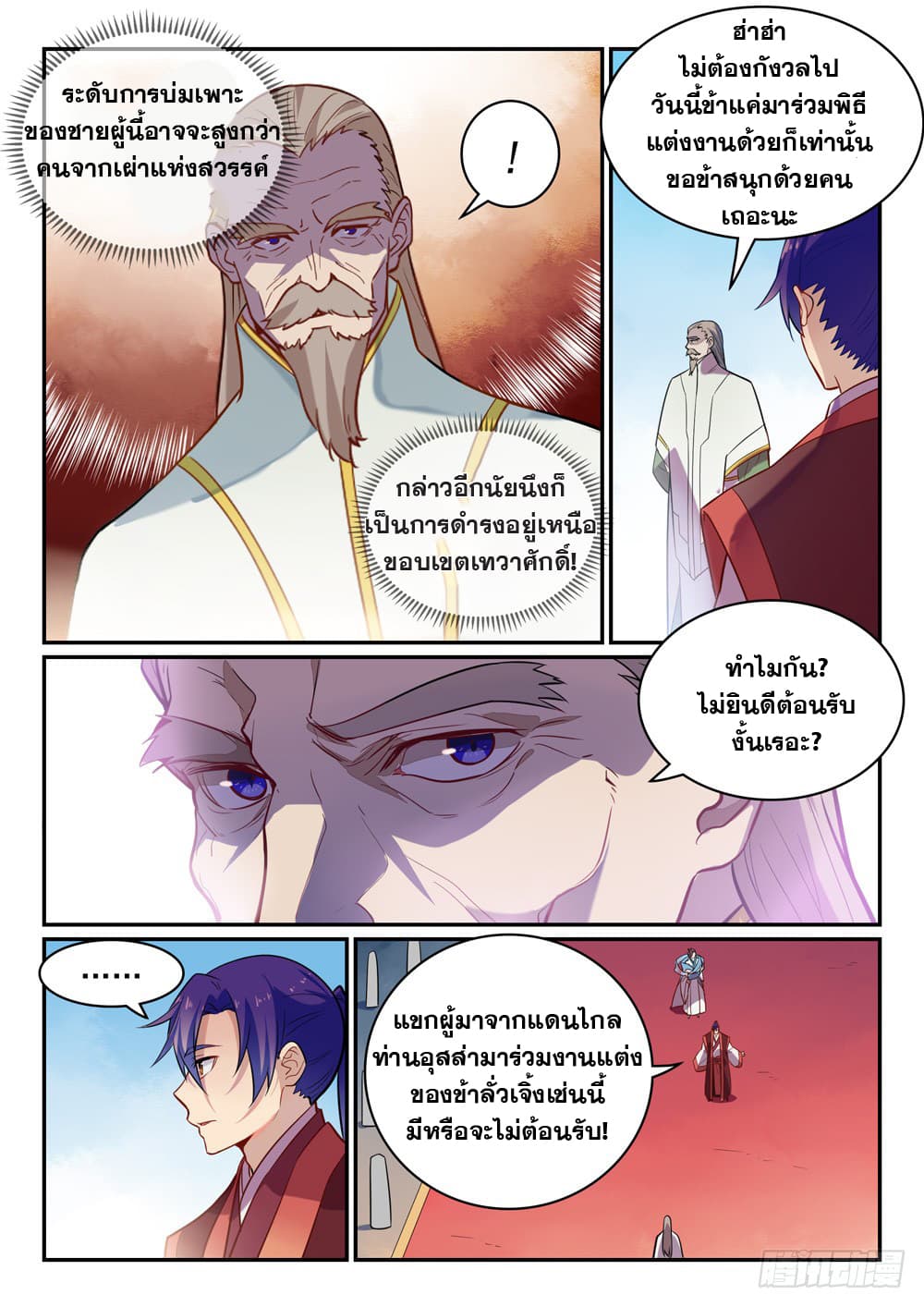 อ่านมังงะ Bailian Chengshen หน้าที่ 21 แปลไทย