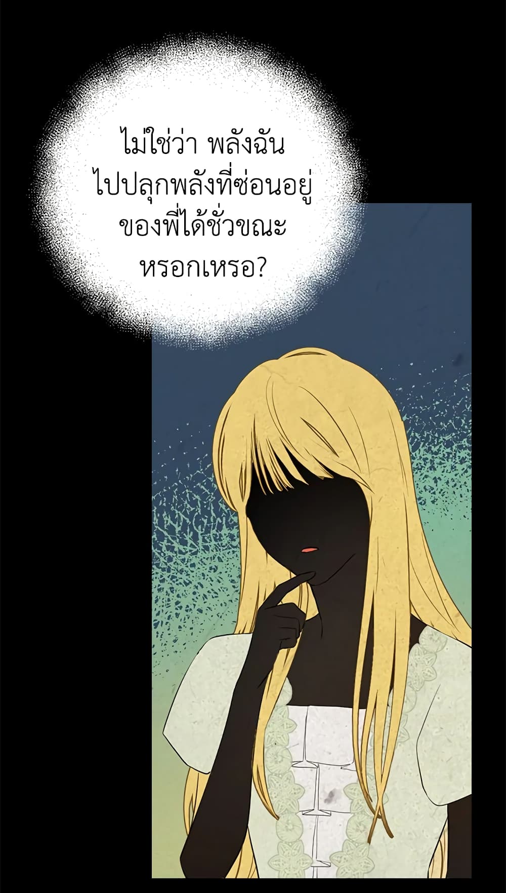 อ่านมังงะ Actually, I Was the Real One หน้าที่ 11 แปลไทย