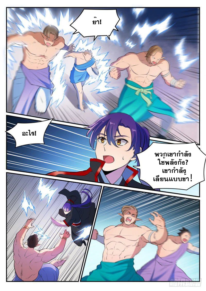 อ่านมังงะ Bailian Chengshen หน้าที่ 11 แปลไทย