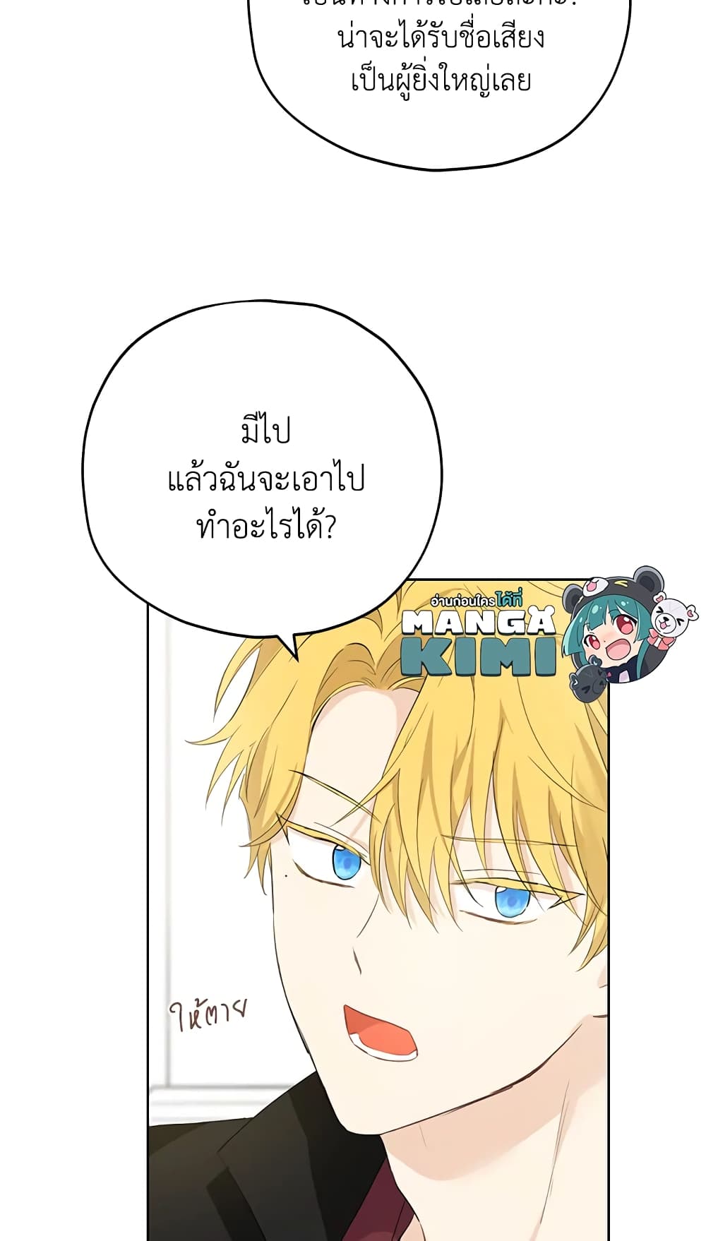อ่านมังงะ Actually, I Was the Real One หน้าที่ 53 แปลไทย