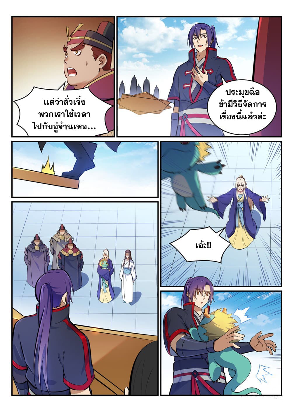 อ่านมังงะ Bailian Chengshen หน้าที่ 15 แปลไทย