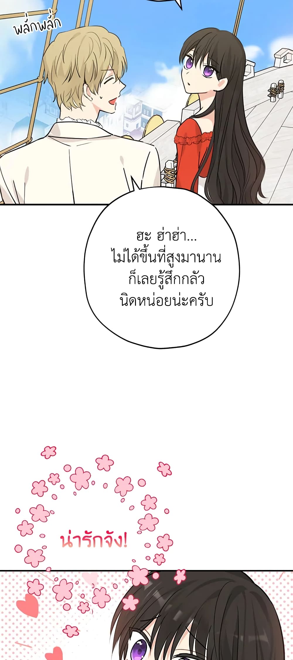 อ่านมังงะ Actually, I Was the Real One หน้าที่ 49 แปลไทย