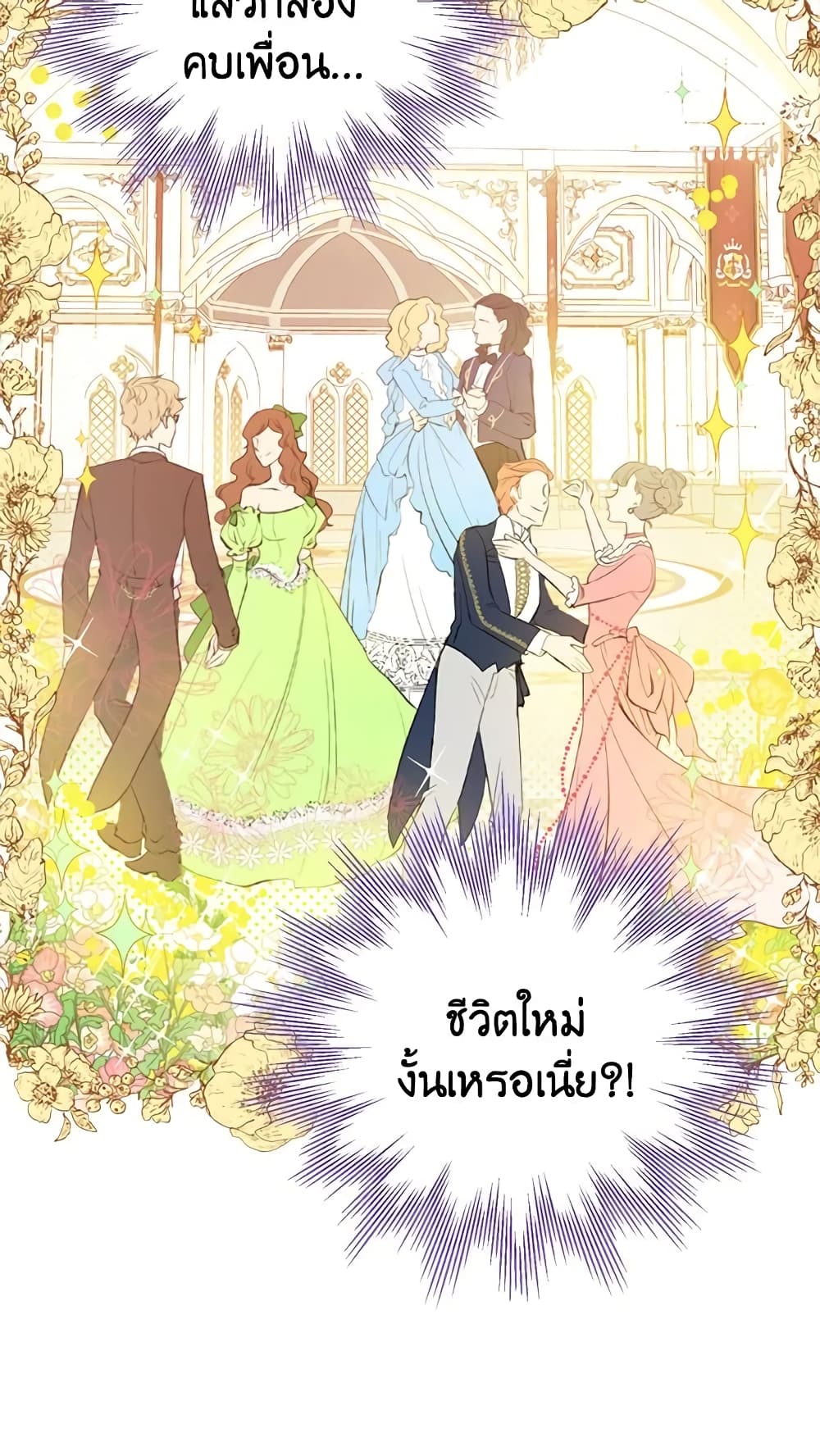 อ่านมังงะ Actually, I Was the Real One หน้าที่ 45 แปลไทย