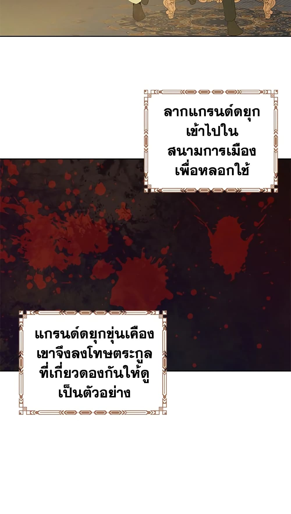 อ่านมังงะ Actually, I Was the Real One หน้าที่ 69 แปลไทย