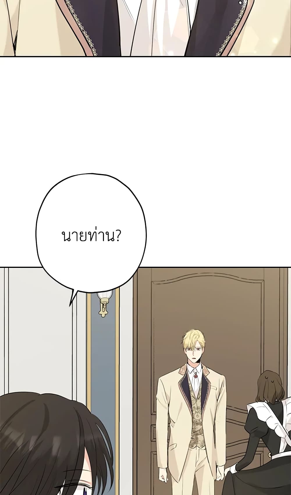 อ่านมังงะ Actually, I Was the Real One หน้าที่ 39 แปลไทย