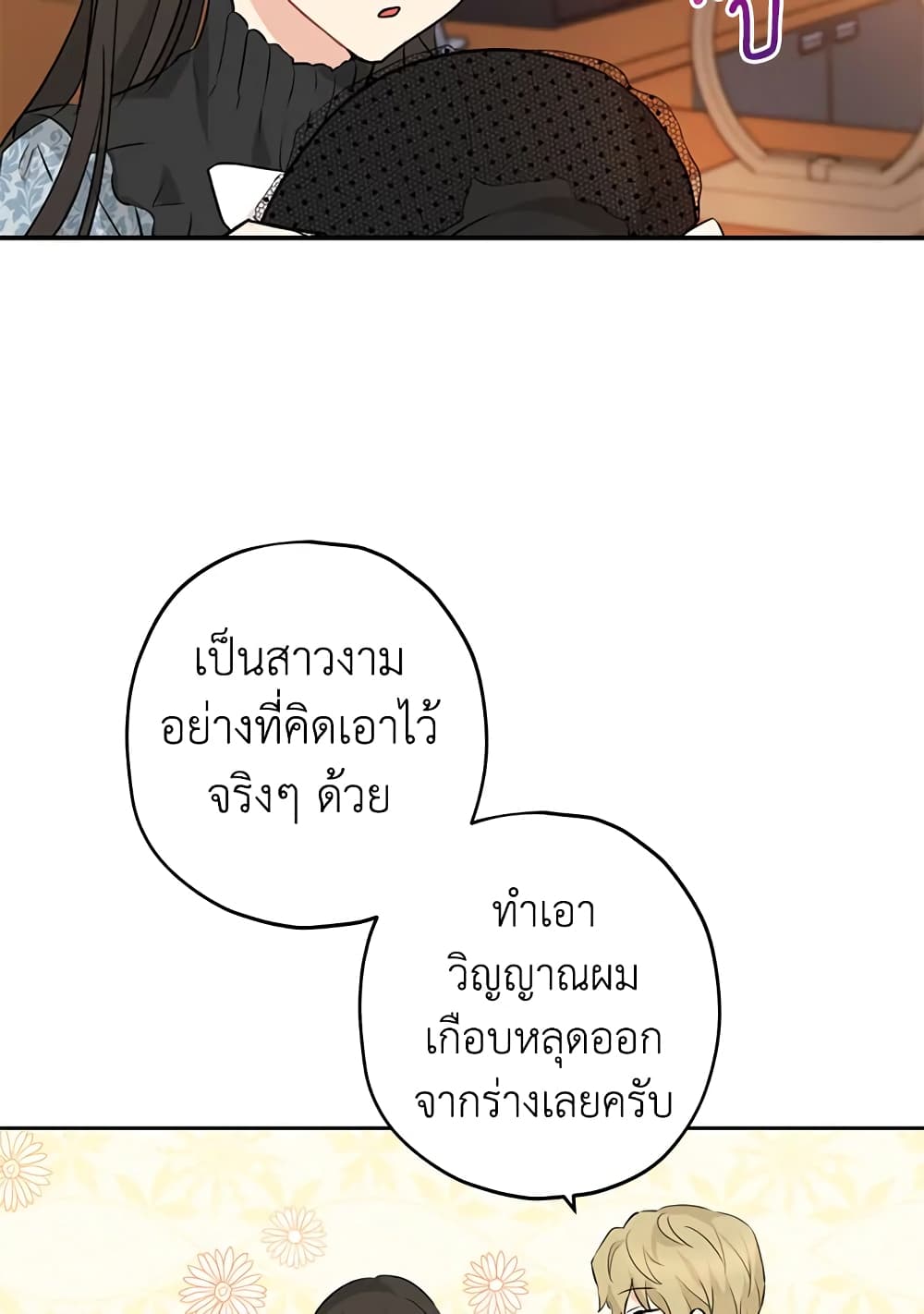อ่านมังงะ Actually, I Was the Real One หน้าที่ 7 แปลไทย อ่านมังงะ Actually, I Was the Real One หน้าที่ 7 แปลไทย