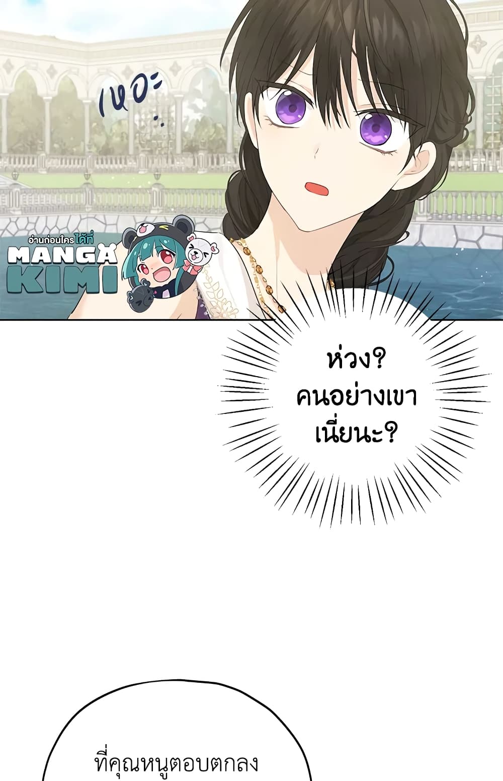 อ่านมังงะ Actually, I Was the Real One หน้าที่ 33 แปลไทย