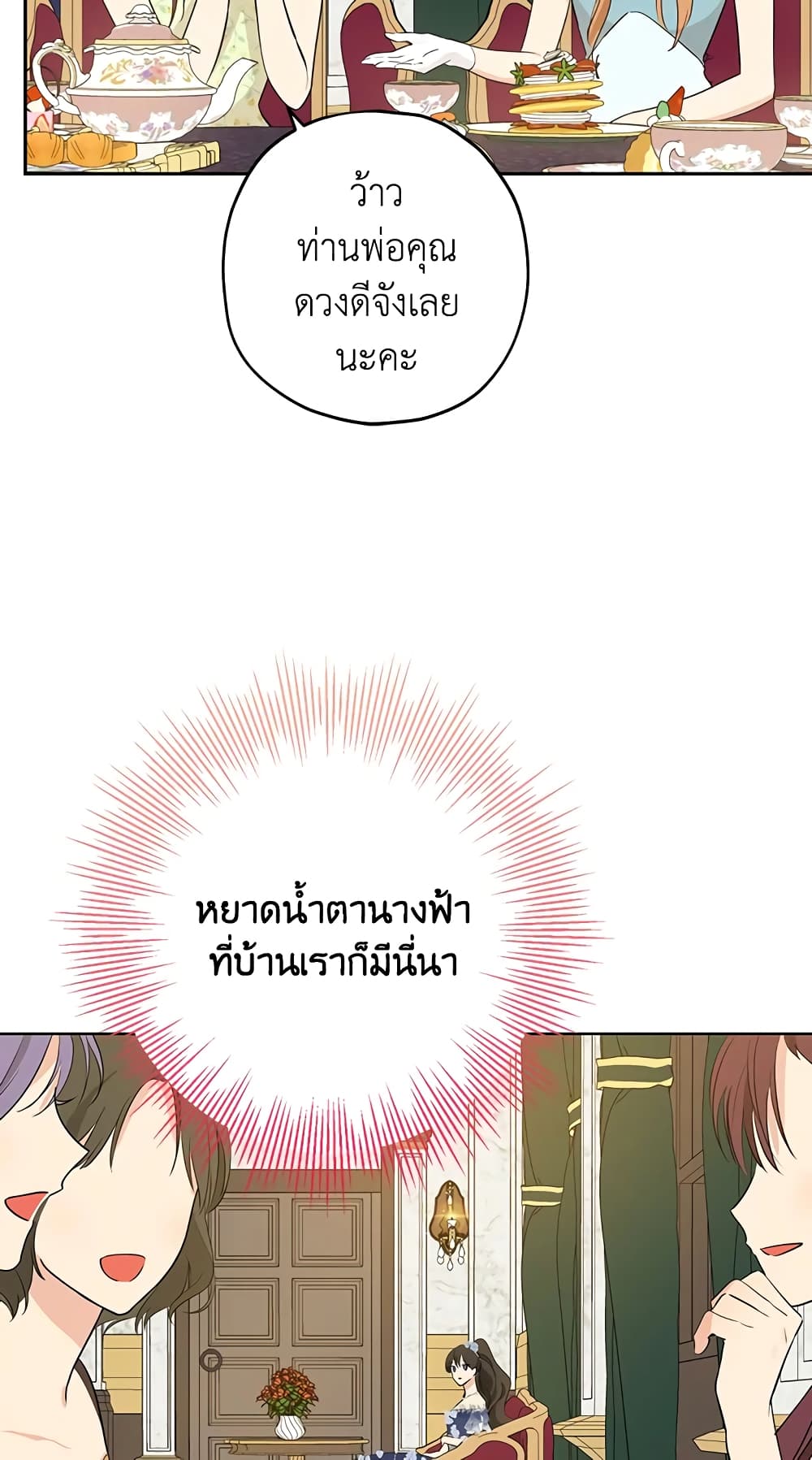 อ่านมังงะ Actually, I Was the Real One หน้าที่ 51 แปลไทย
