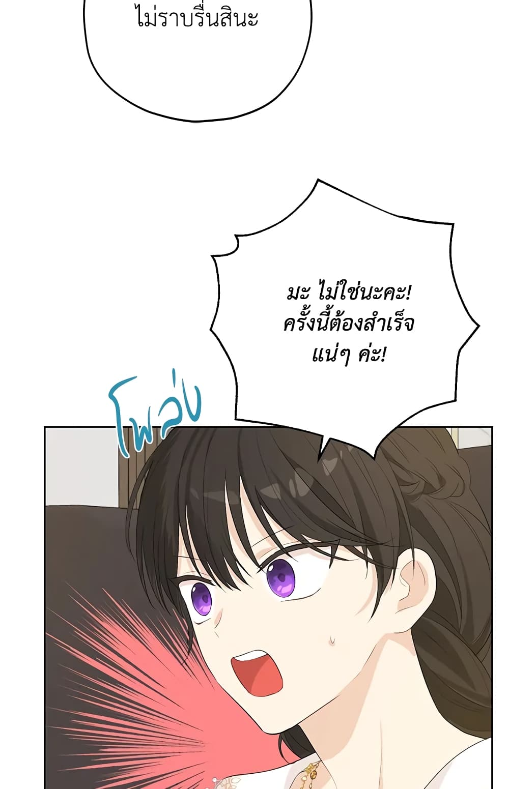 อ่านมังงะ Actually, I Was the Real One หน้าที่ 65 แปลไทย