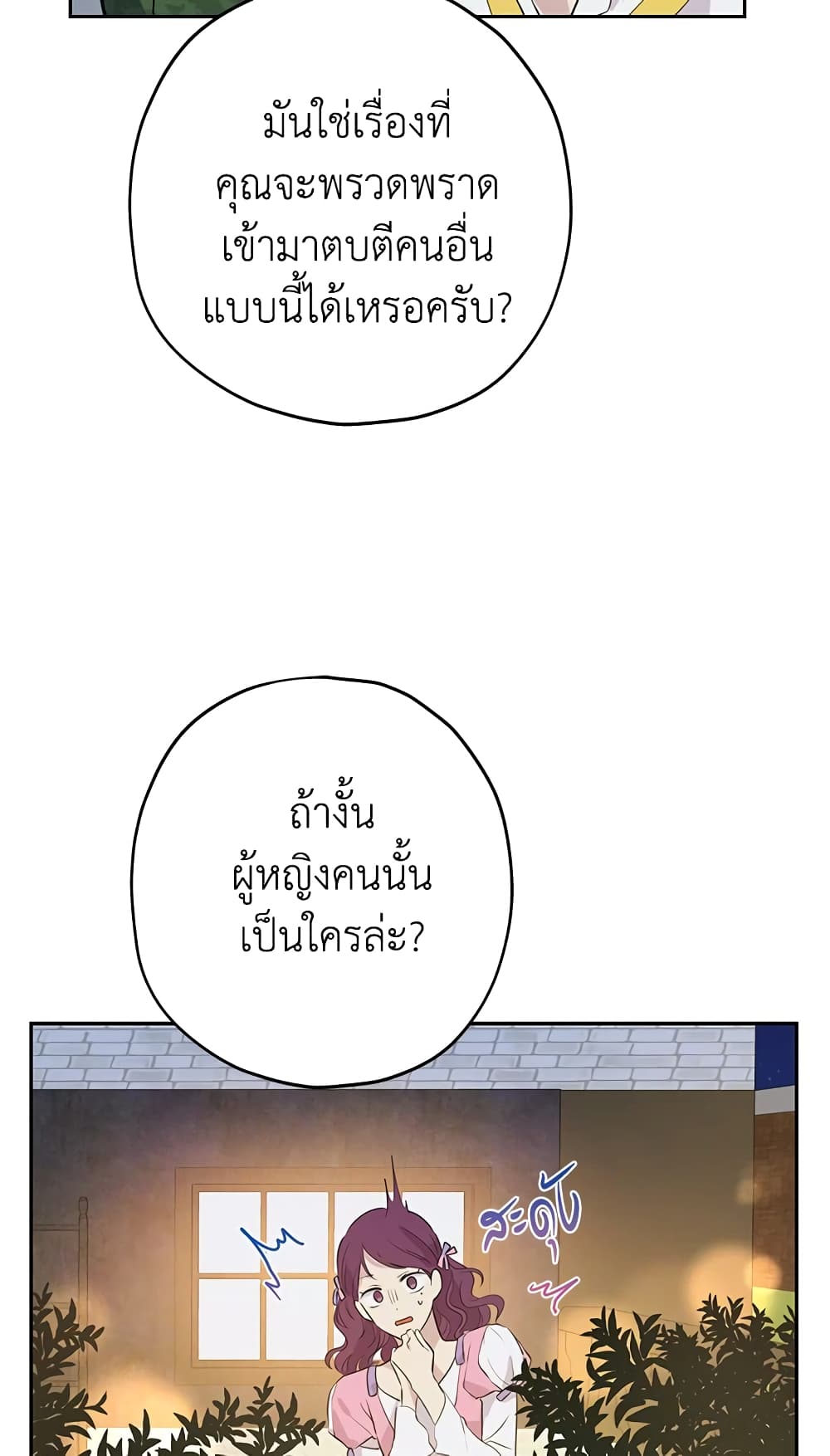อ่านมังงะ Actually, I Was the Real One หน้าที่ 37 แปลไทย