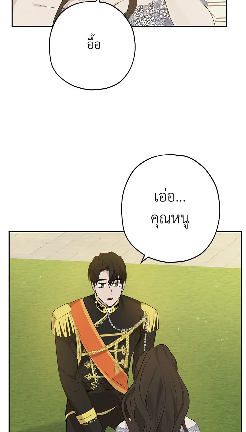 อ่านมังงะ Actually, I Was the Real One หน้าที่ 89 แปลไทย