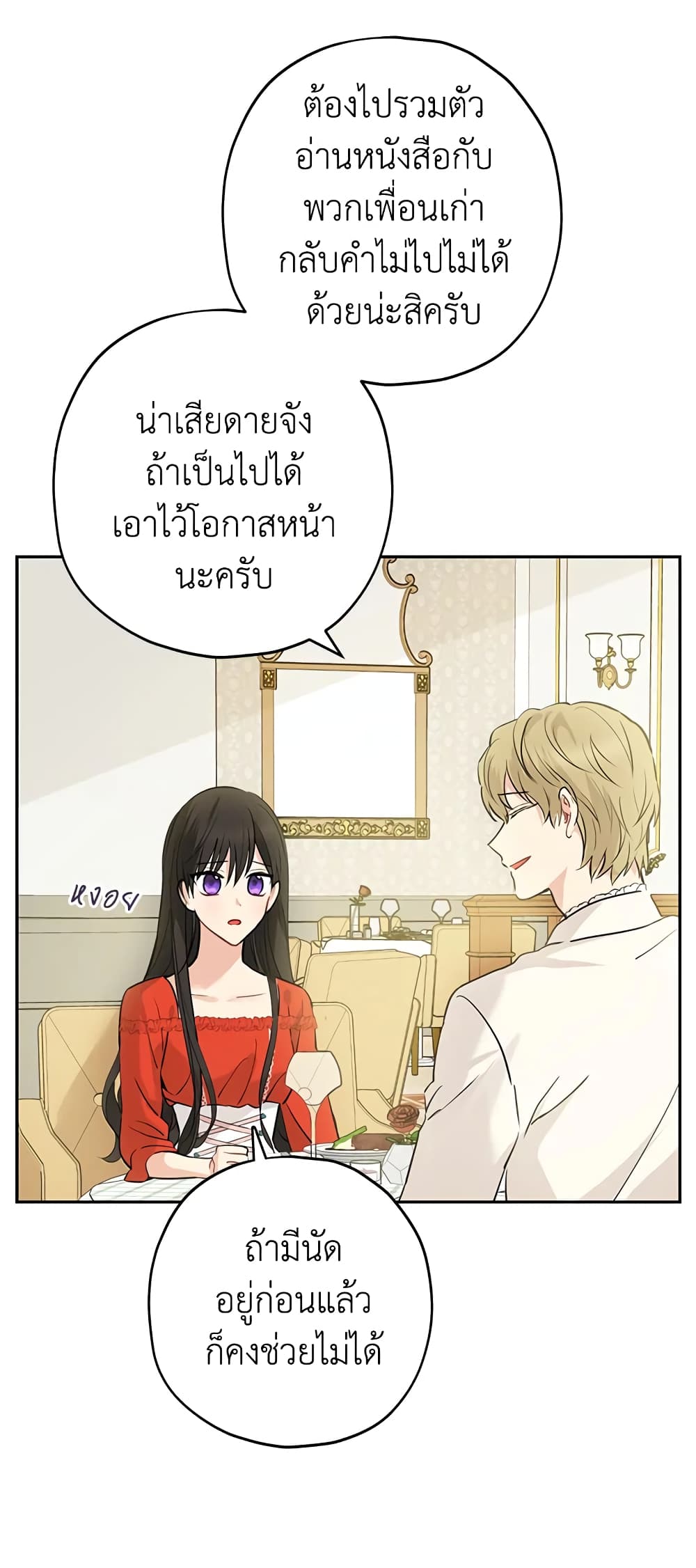 อ่านมังงะ Actually, I Was the Real One หน้าที่ 23 แปลไทย