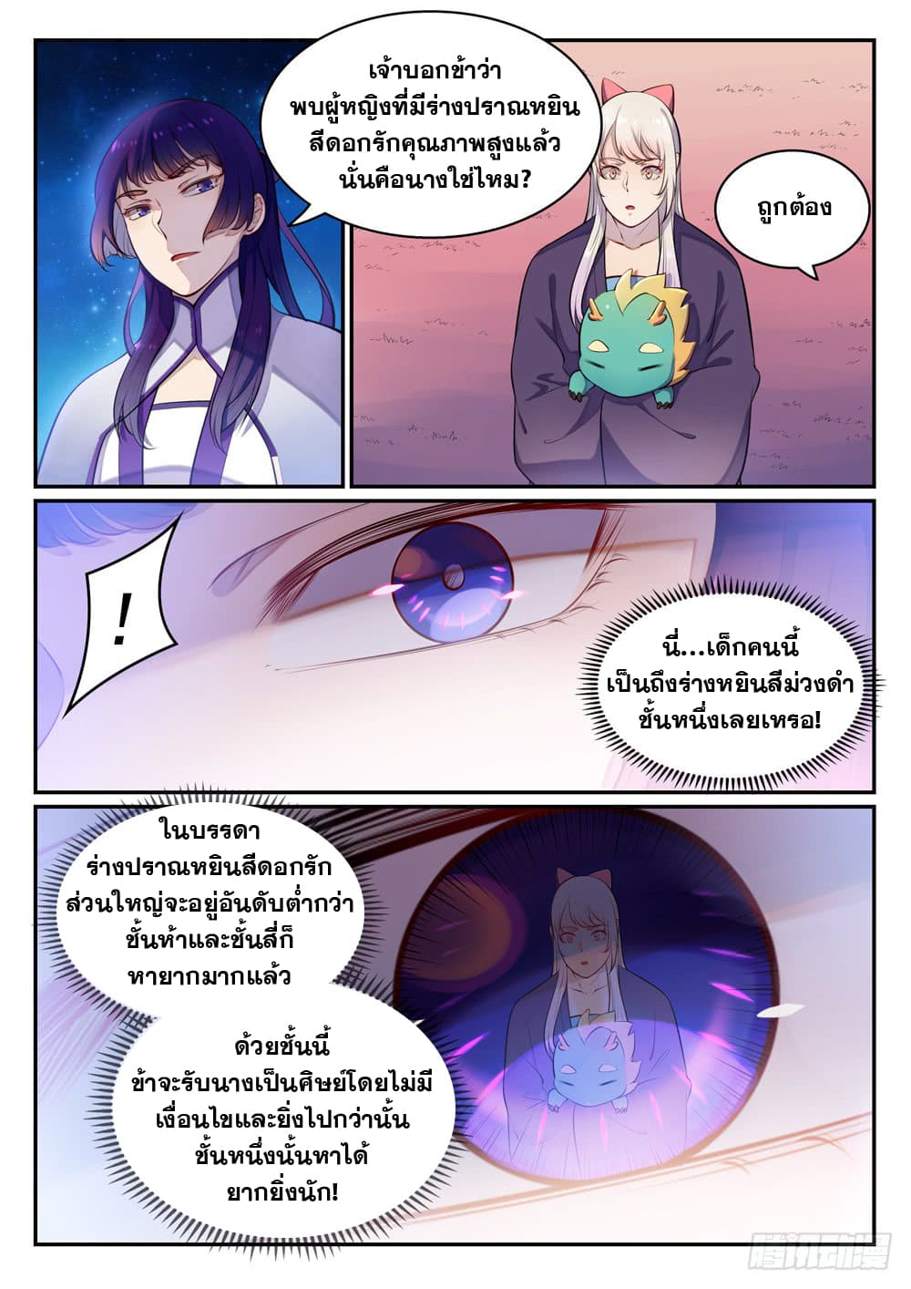 อ่านมังงะ Bailian Chengshen หน้าที่ 19 แปลไทย