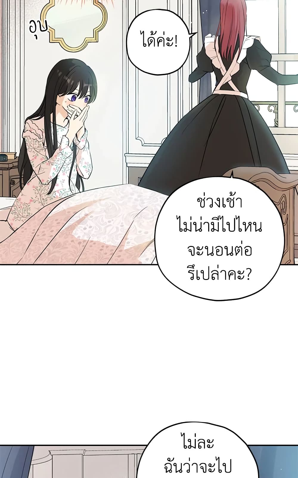 อ่านมังงะ Actually, I Was the Real One หน้าที่ 19 แปลไทย อ่านมังงะ Actually, I Was the Real One หน้าที่ 19 แปลไทย