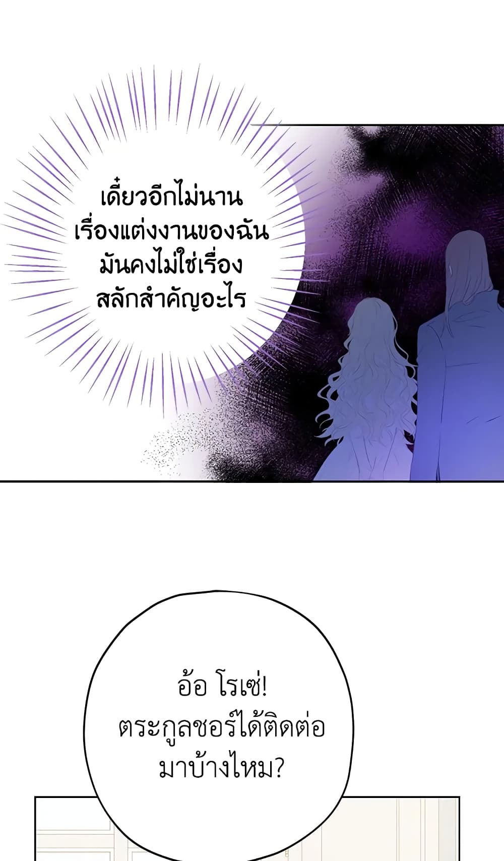 อ่านมังงะ Actually, I Was the Real One หน้าที่ 61 แปลไทย อ่านมังงะ Actually, I Was the Real One หน้าที่ 61 แปลไทย