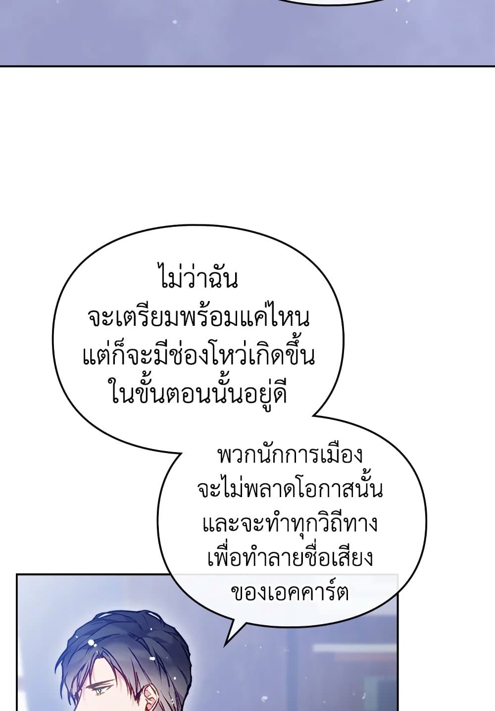 อ่านมังงะ Death Is The Only Ending For The Villainess หน้าที่ 79 แปลไทย