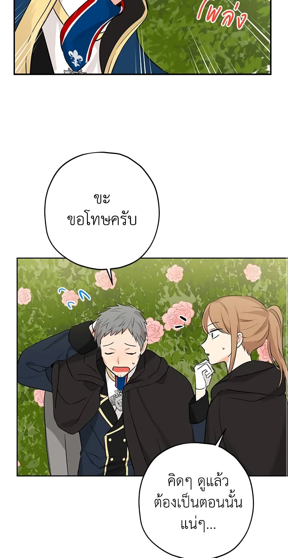 อ่านมังงะ Actually, I Was the Real One หน้าที่ 25 แปลไทย